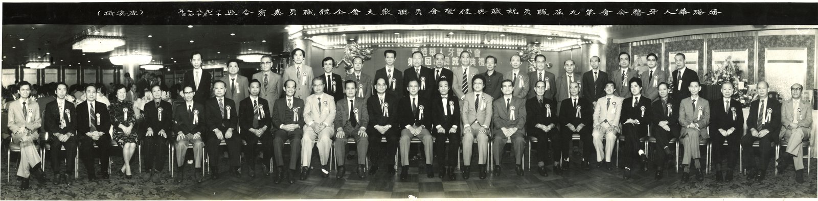 1983-1984 香港華人牙醫公會第九屆職員就職典禮合照